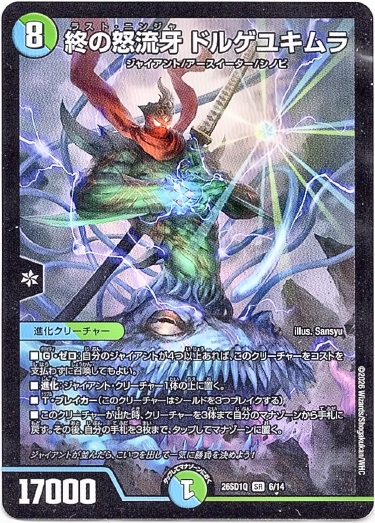 画像1: 終の怒流牙 ドルゲユキムラ