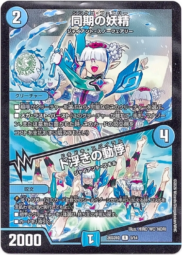 画像1: 同期の妖精 / ド浮きの動悸