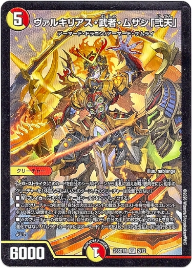 画像1: ヴァルキリアス・武者・ムサシ「弐天」