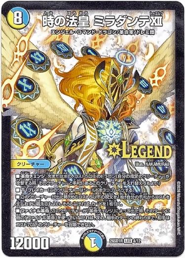 画像1: 時の法皇 ミラダンテ?