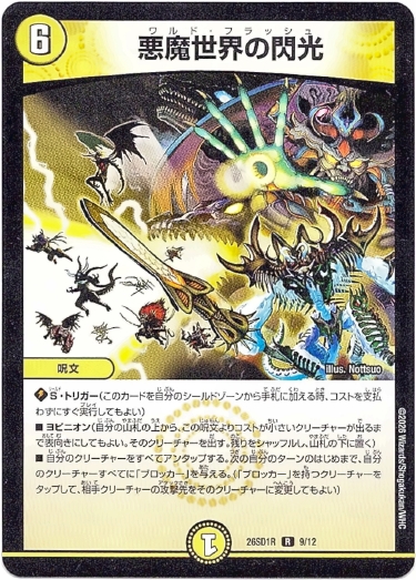 画像1: 悪魔世界の閃光