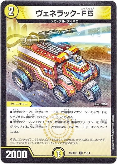画像1: ヴェネラック-F5