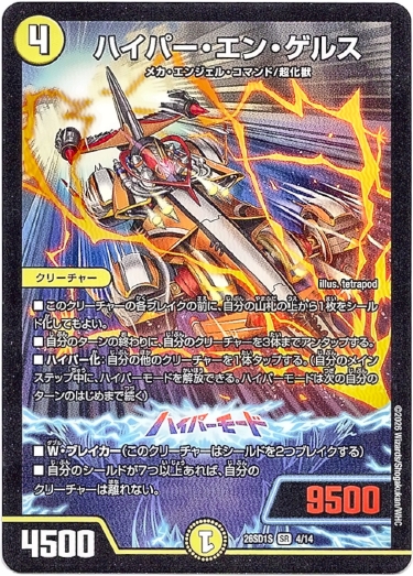 画像1: ハイパー・エン・ゲルス