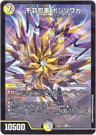 画像1: 千羽忍革 ボジソワカ