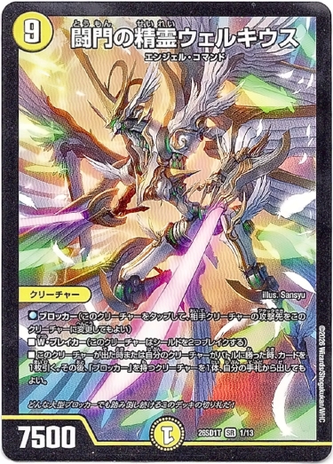 画像1: 闘門の精霊ウェルキウス