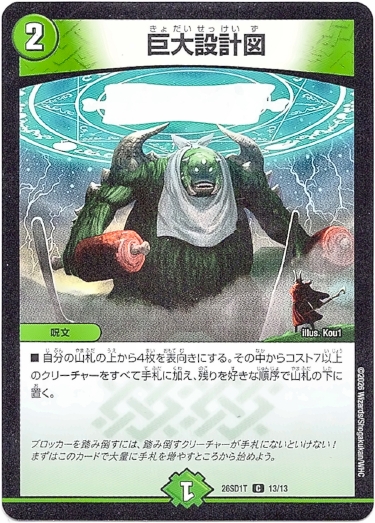 画像1: 巨大設計図