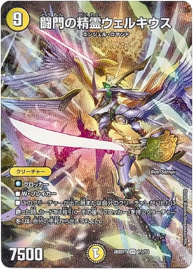 画像1: 【☆】闘門の精霊ウェルキウス