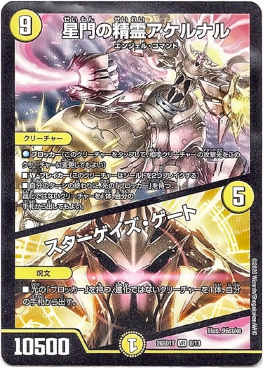画像1: 星門の精霊アケルナル / スターゲイズ・ゲート
