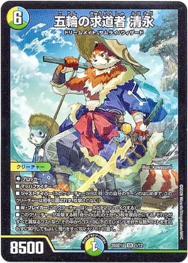 画像1: 五輪の求道者 清永