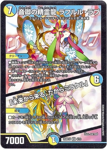 画像1: 音卿の精霊龍 ラフルル・ラブ / 「未来から来る、だからミラクル」