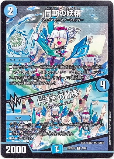 画像1: 同期の妖精 / ド浮きの動悸