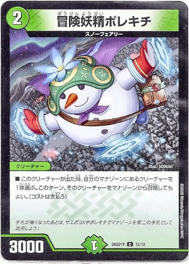 画像1: 冒険妖精ポレキチ