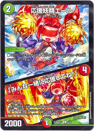 画像1: 応援妖精エール / 「みんな一緒に応援してね！」