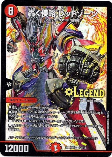 画像1: 轟く侵略 レッドゾーン