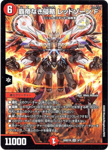 画像1: 覇帝なき侵略 レッドゾーンF