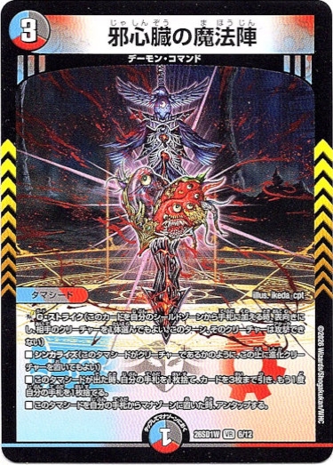 画像1: 邪心臓の魔法陣