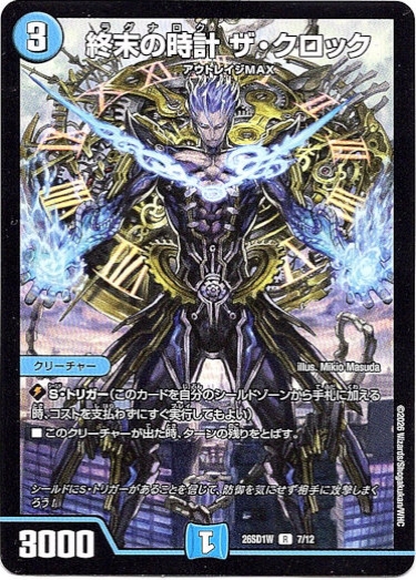 画像1: 終末の時計 ザ・クロック