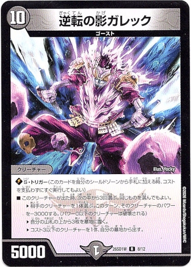 画像1: 逆転の影ガレック