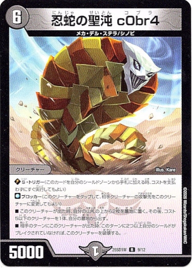 画像1: 忍蛇の聖沌 c0br4