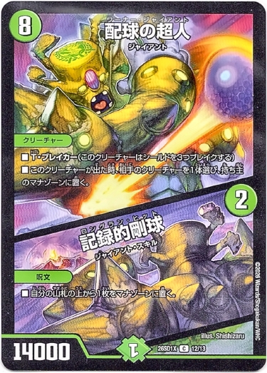 画像1: 配球の超人 / 記録的剛球