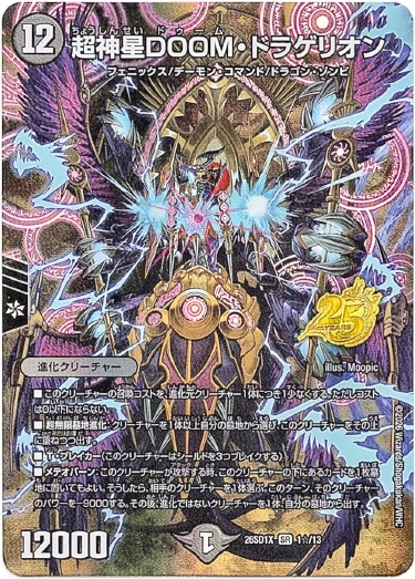 画像1: 【☆】超神星DOOM・ドラゲリオン