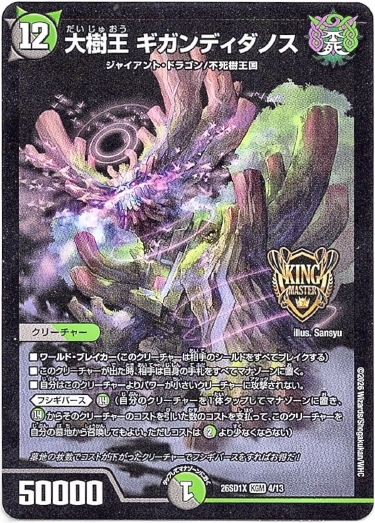 画像1: 大樹王 ギガンディダノス