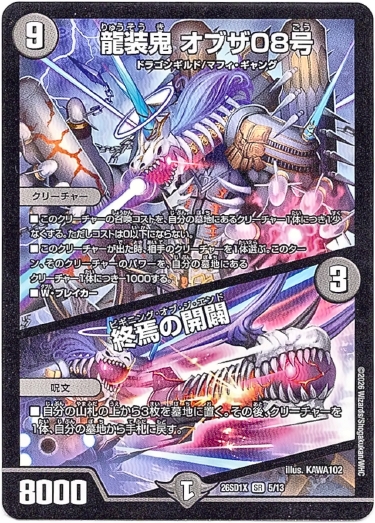 画像1: 龍装鬼 オブザ08号 / 終焉の開闢