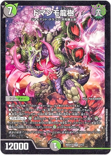 画像1: ドマンモ龍樹