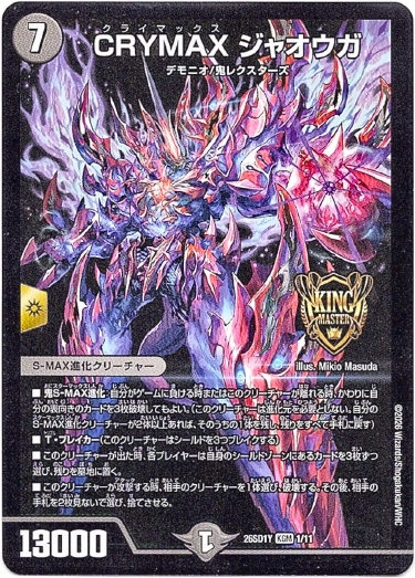 画像1: CRYMAX ジャオウガ