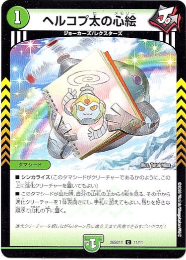 画像1: ヘルコプ太の心絵