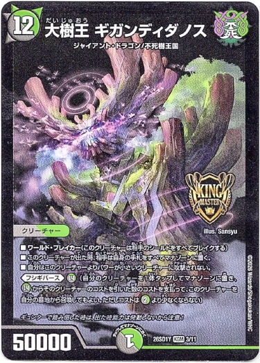 画像1: 大樹王 ギガンディダノス