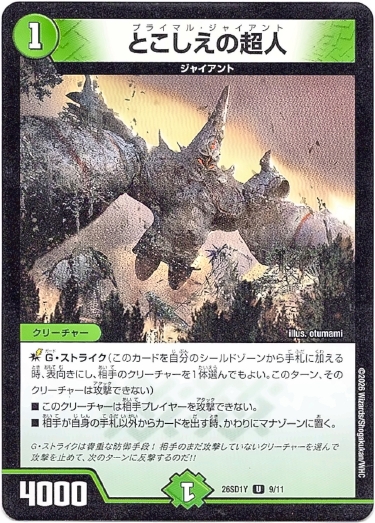 画像1: とこしえの超人