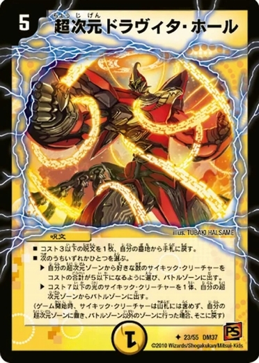 画像1: ※傷有り品（返品交換対象）超次元ドラヴィタ・ホール