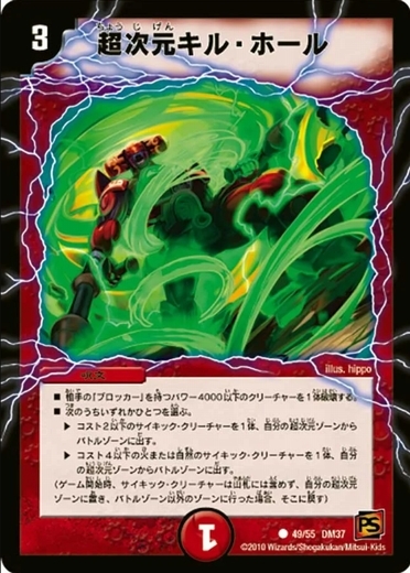 画像1: ※傷有り品（返品交換対象）超次元キル・ホール