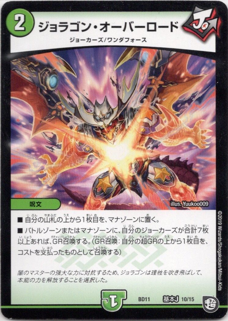 画像1: ジョラゴン・オーバーロード