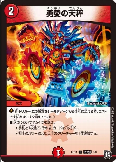 画像1: ※傷有り品（返品交換対象外）勇愛の天秤