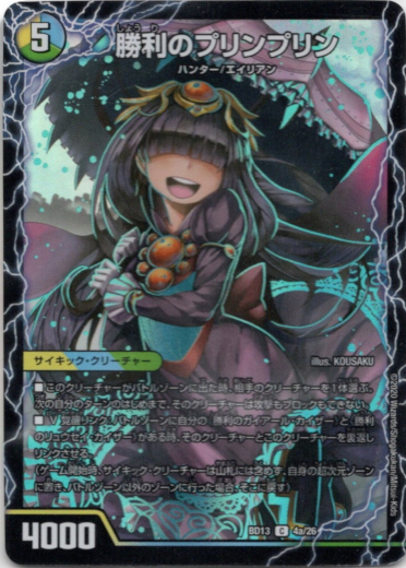 画像1: 勝利のプリンプリン(唯我独尊ガイアール・オレドラゴン)