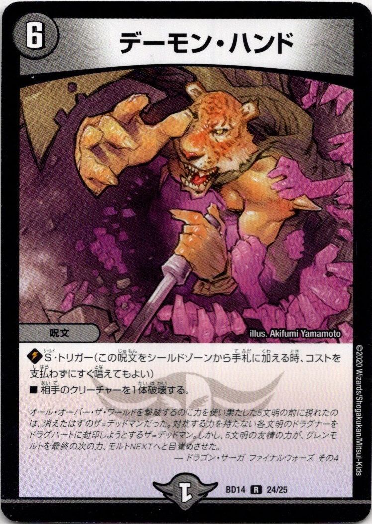 画像1: デーモン・ハンド