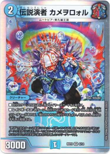 画像1: 伝説演者 カメヲロォル