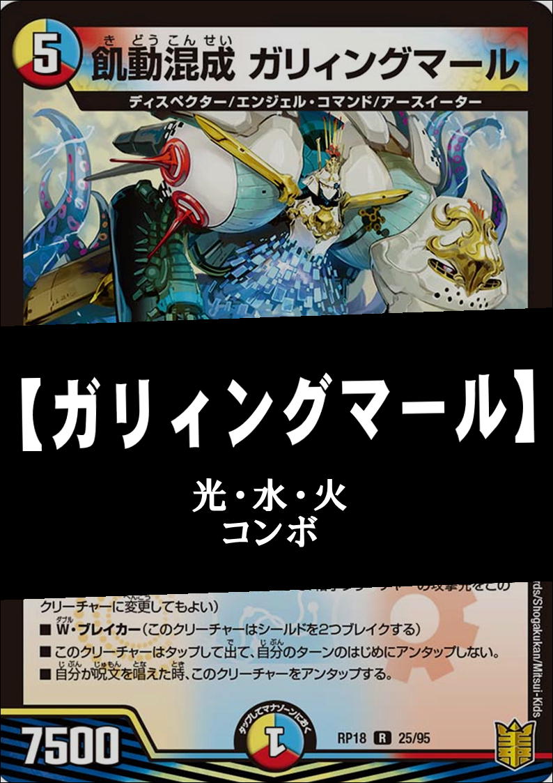 2021年新作 デュエマ ガリィングマールワンショットデッキ デュエル