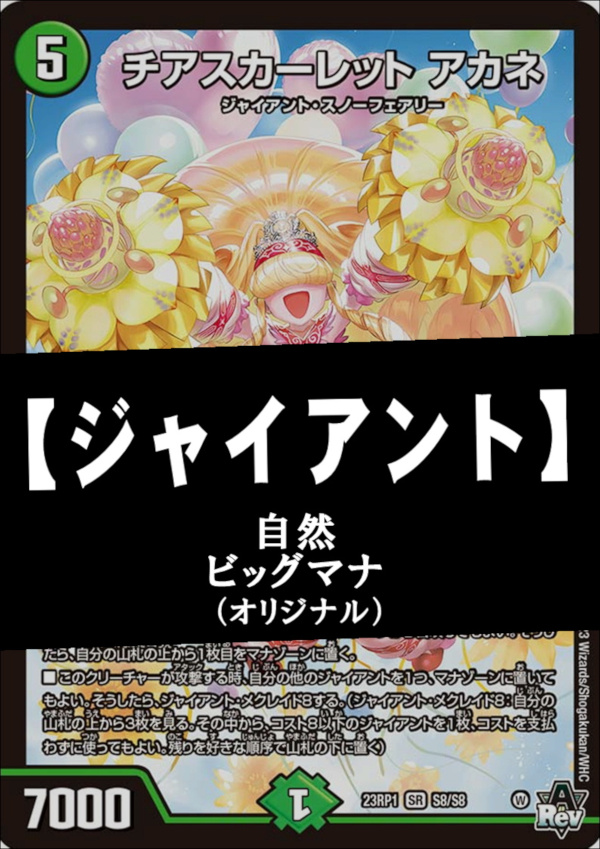 デュエマデッキ】ジャイアント【オリジナル】【スリーブ付き】 - TCG