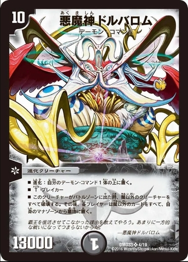 画像1: ※傷有り品（返品交換対象外）悪魔神ドルバロム