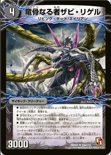 画像1: ※傷有り品（返品交換対象外）竜骨なる者ザビ・リゲル(死海竜ガロウズ・デビルドラゴン)