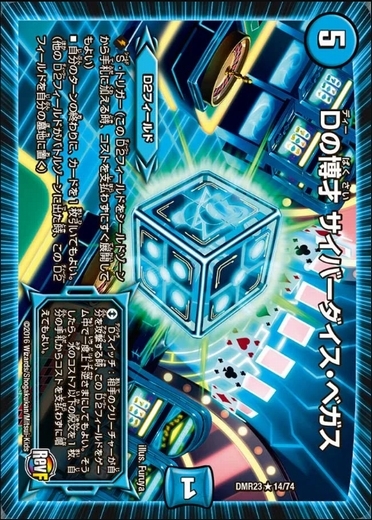 画像1: ※傷有り品（返品交換対象外）Dの博才 サイバーダイス・ベガス