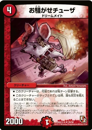 画像1: ※傷有り品（返品交換対象外）お騒がせチューザ