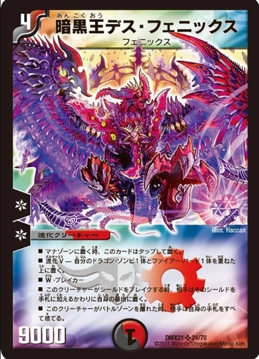 画像1: ※傷有り品（返品交換対象外）暗黒王デス・フェニックス