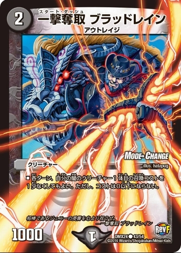 画像1: ※傷有り品（返品交換対象外）一撃奪取 ブラッドレイン