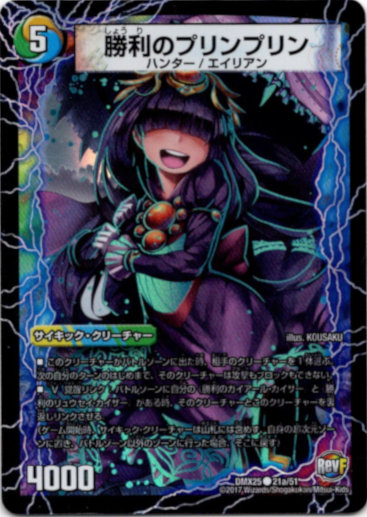画像1: 勝利のプリンプリン(唯我独尊ガイアール・オレドラゴン)