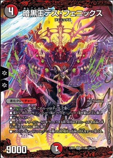 画像1: 暗黒王デス・フェニックス