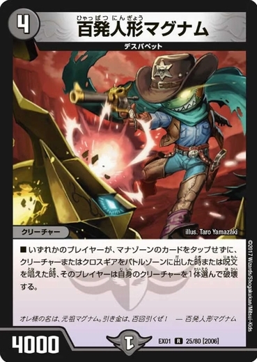 画像1: ※傷有り品（返品交換対象外）百発人形マグナム